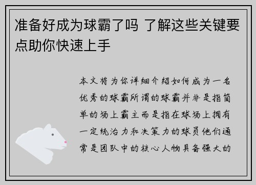 准备好成为球霸了吗 了解这些关键要点助你快速上手